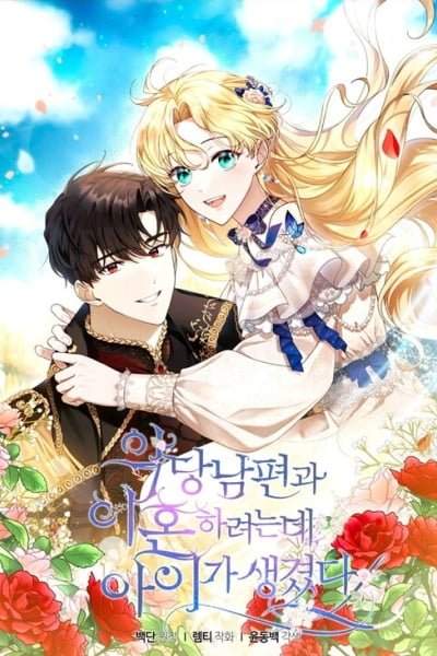 I plan to divorce my Villain husband, but we have A Child Cover Image