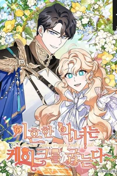 A Divorced Evil Lady Bakes Cakes Cover Image