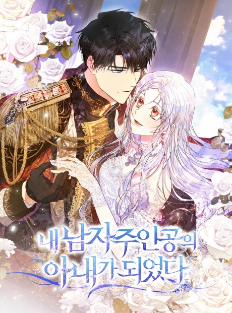 I Became the Wife of the Male Lead Cover Image