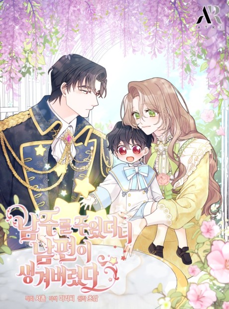 I Found a Husband When I Picked up the Male Lead Cover Image