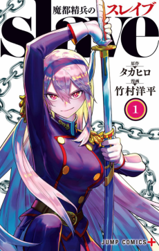 Mato Seihei no Slave PT BR Cover Image