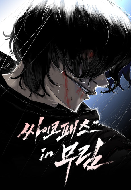 Murim Psychopath Cover Image