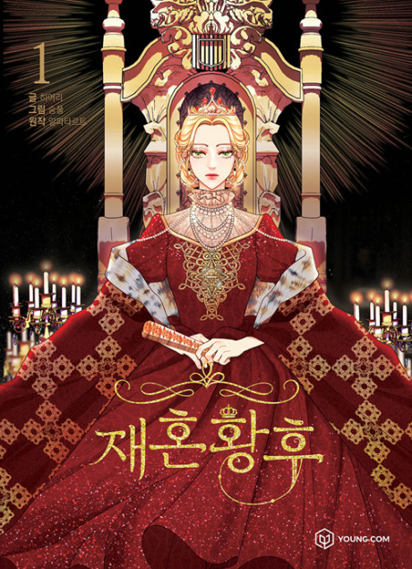 Remarried Empress Cover Image